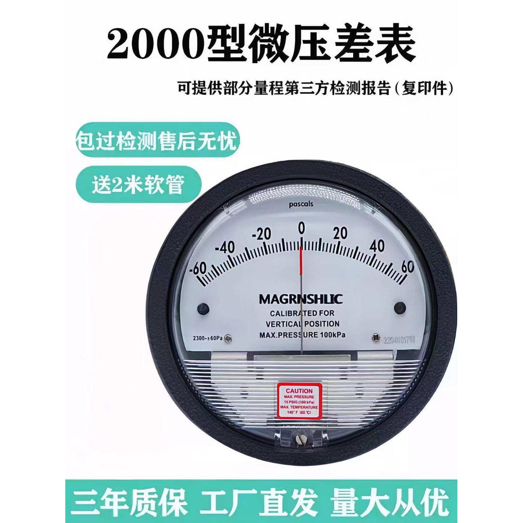 微压差表正负压风压表洁净室差压计3060Pa养殖负压表指针式安装壳
