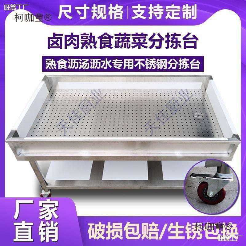 卤菜不锈钢车煮沥水凉肉卤沥水捞熟食晾设备肉卤肉工作台台麦太保