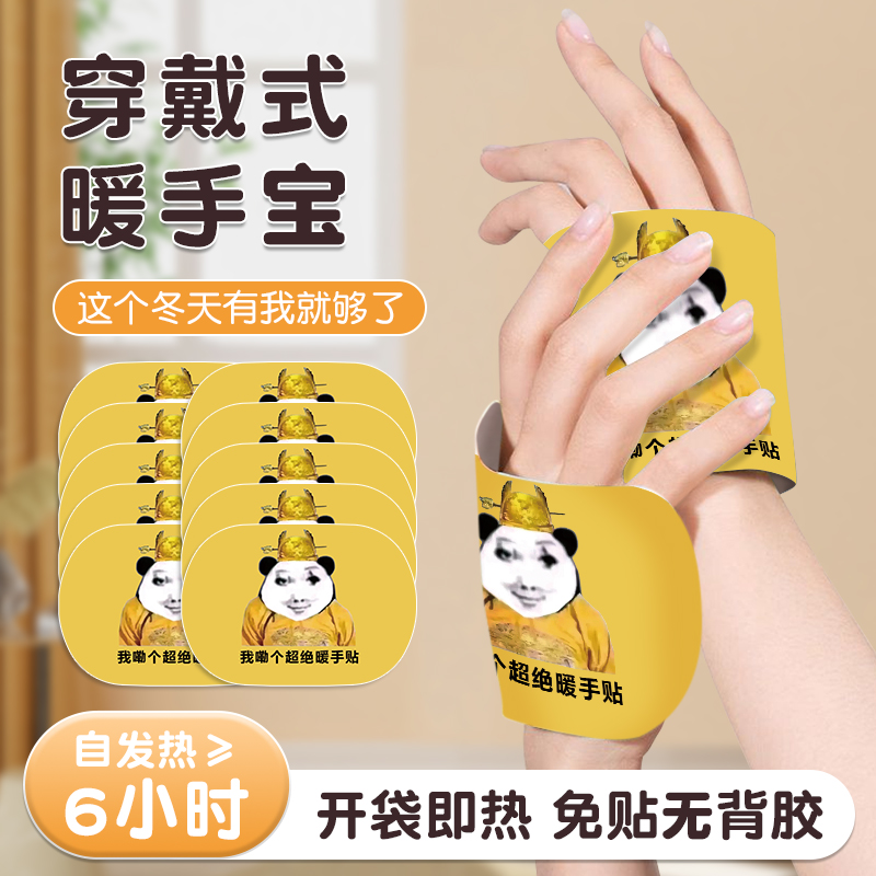 暖暖同学皇帝龙图暖手暖脚贴