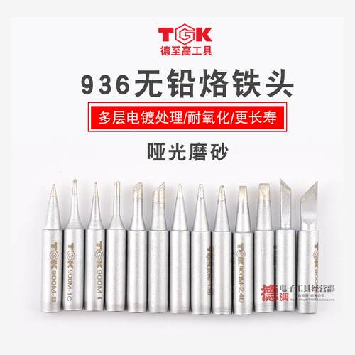德至高烙铁咀TGK-900MBI3