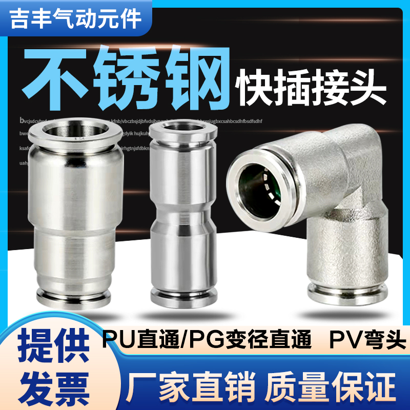 气动304不锈钢快速插气管