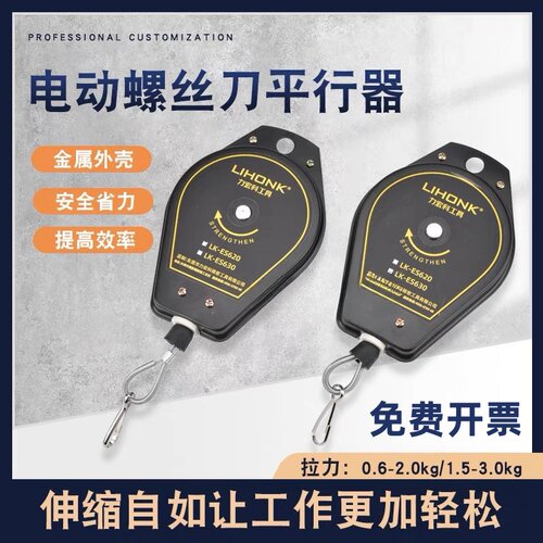 力宏科LK-ES620/30平衡器