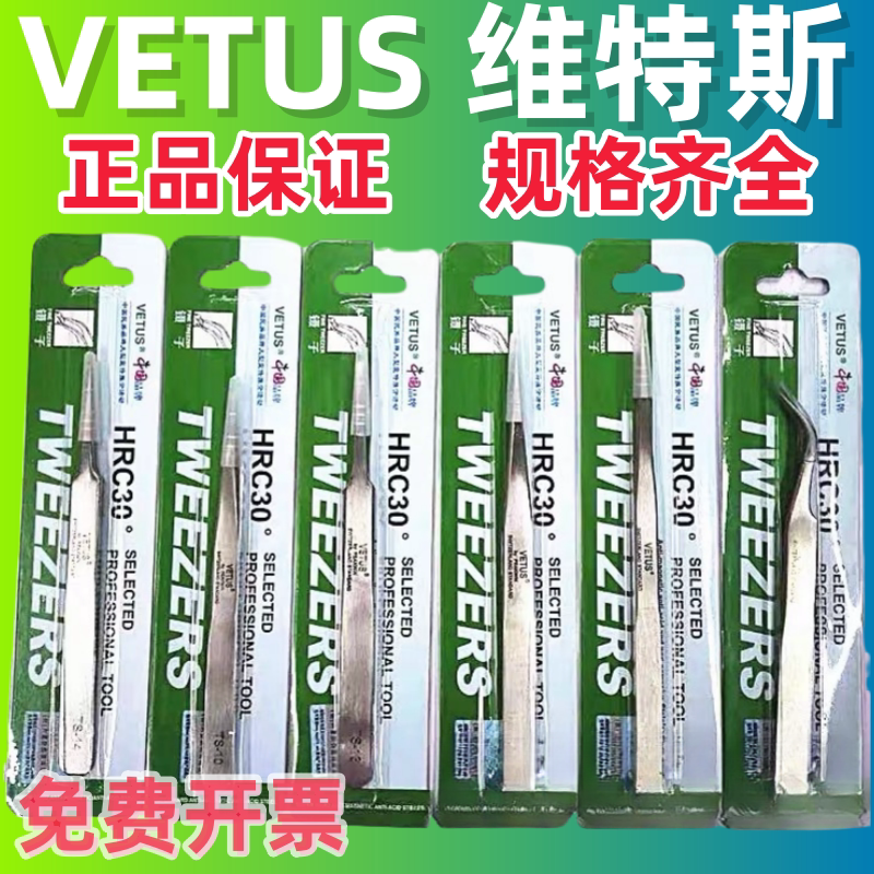 正品VETUS不锈钢镊子防静电加硬弯尖头TS-10/11/12/13/14/15套装