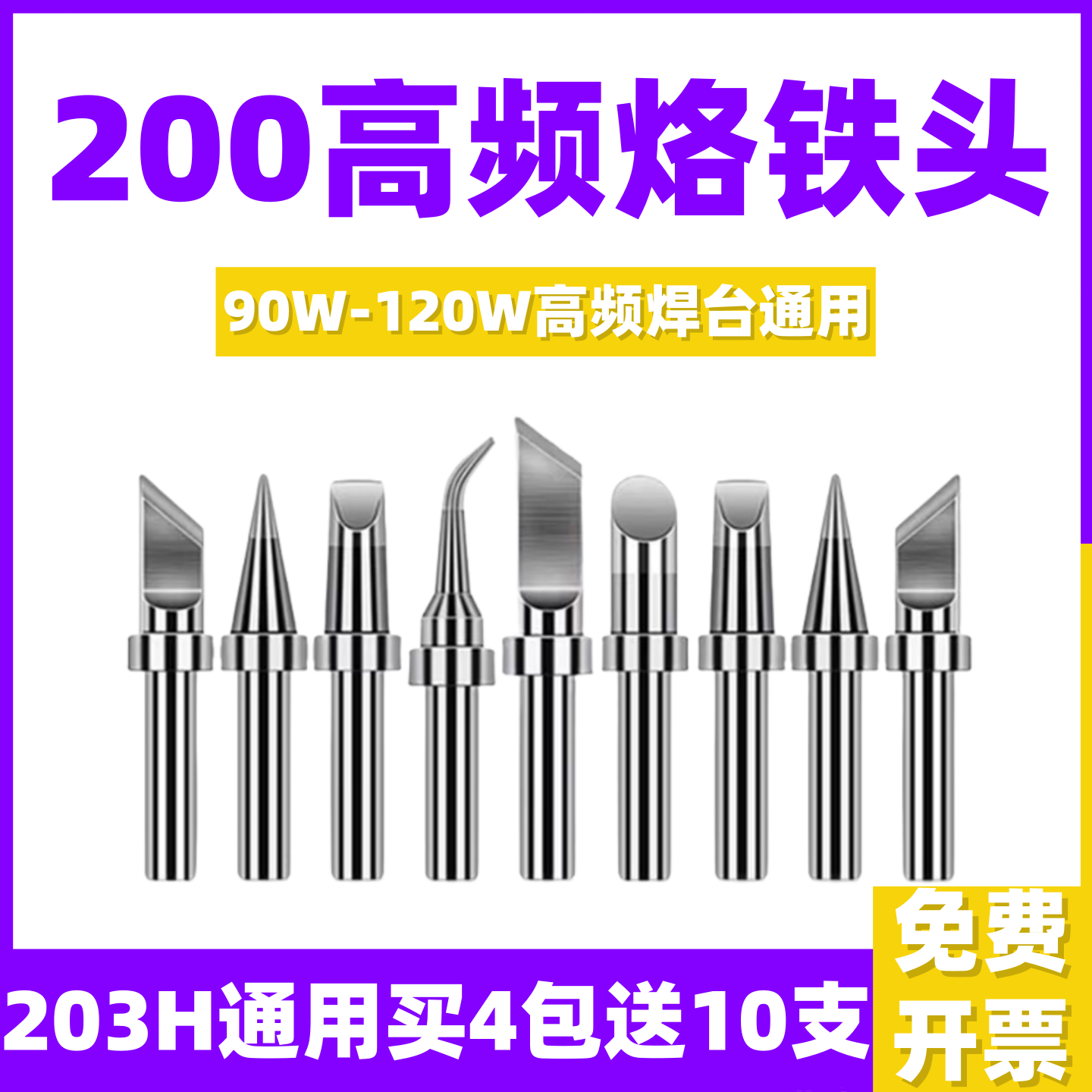 203H焊台烙铁头刀头洛90W