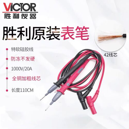 胜利万用表表笔特尖硅胶