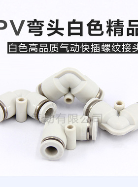 90度直角弯头快插气动精品白色快速快插气管接头PV04 6 8 12 16