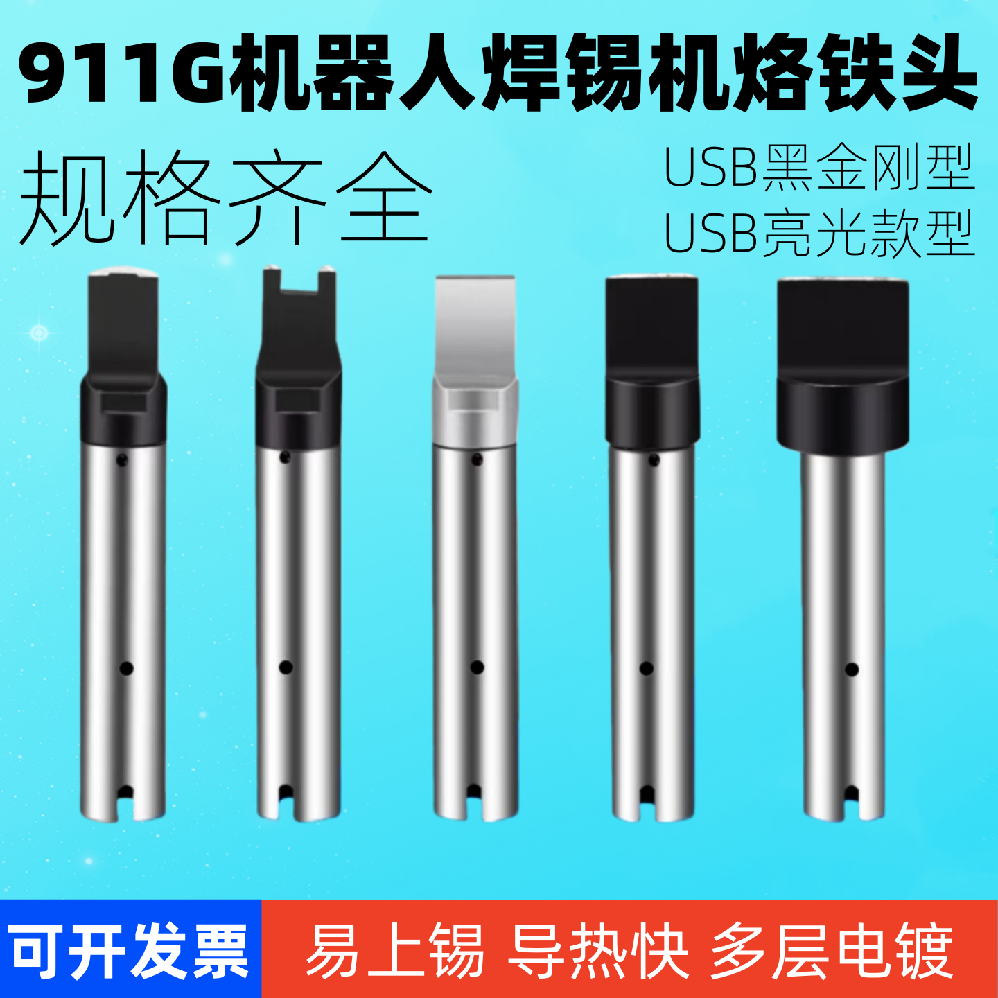 911G烙铁头自动焊锡机8.0