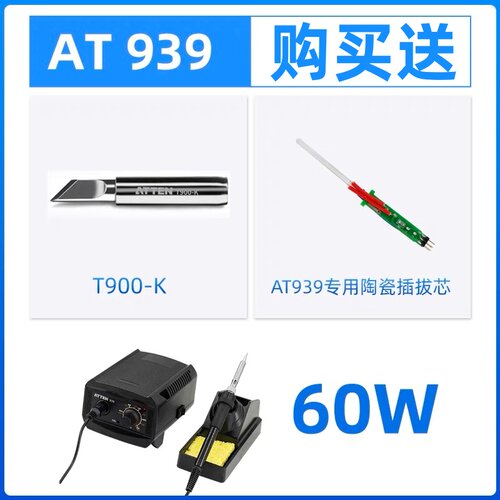 安泰信电烙铁AT937A/家用