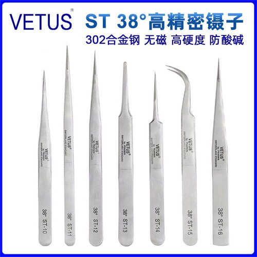 VETUS镊子38度系列高精