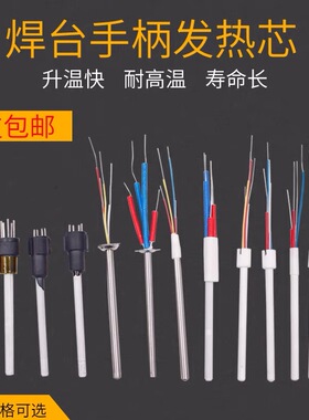 内热式发热芯936恒温电烙铁手柄发热芯A1322烙铁芯936A焊台陶瓷