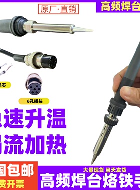 203H焊台手柄205H/2000A/3000A高频焊台电烙铁手把发热芯90W/150W