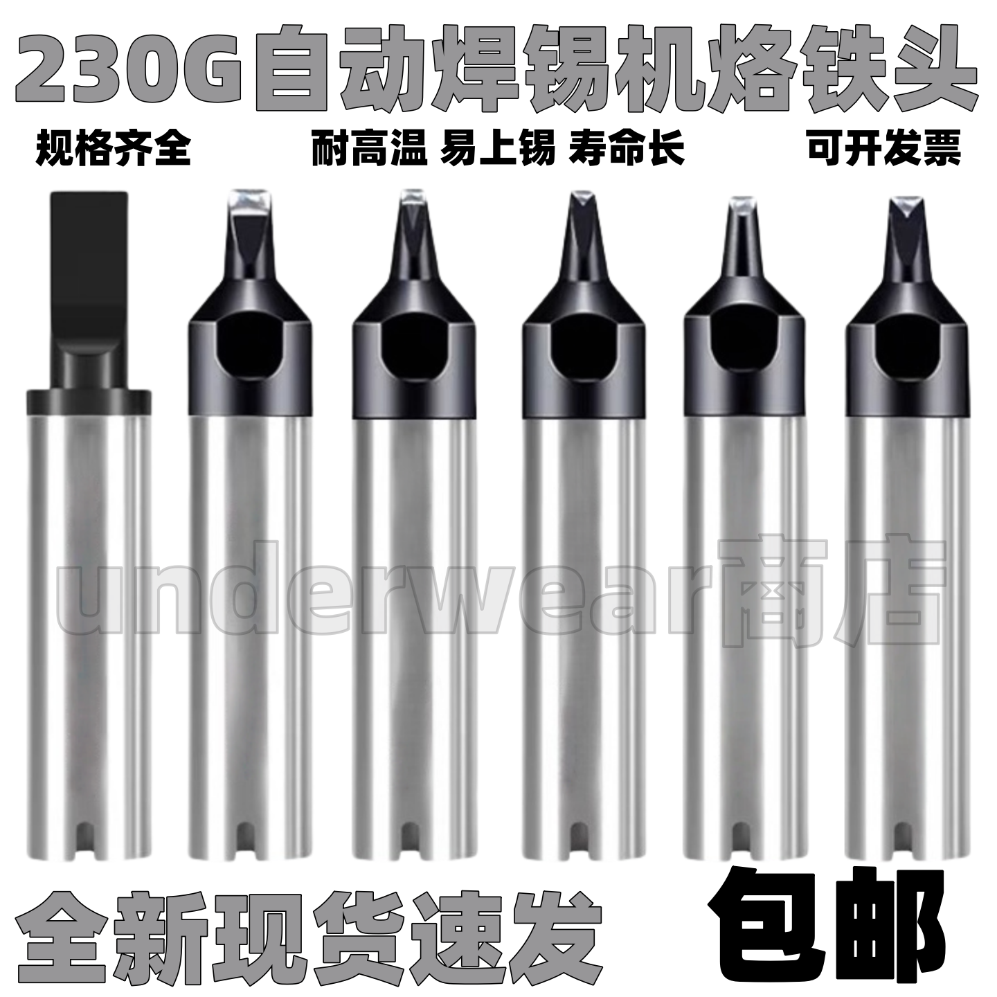 230G烙铁头W自动焊锡机DV