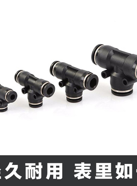 气动塑料黑色T型三通一进二出快速快插PE08气管接头PEG6-4 16-12