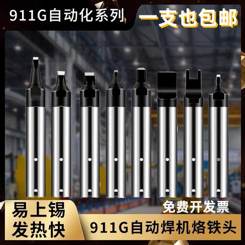 911G自动焊锡机洛铁头USB