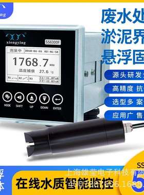 雄莹科技SS6300F/SS8200F在线水质专用光学浊度悬浮固体控制器
