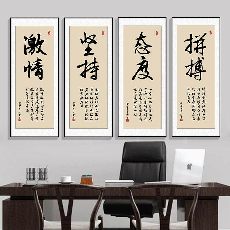 竖版字画办公室挂画励志书法企业文化标语公司会议室客厅装饰画