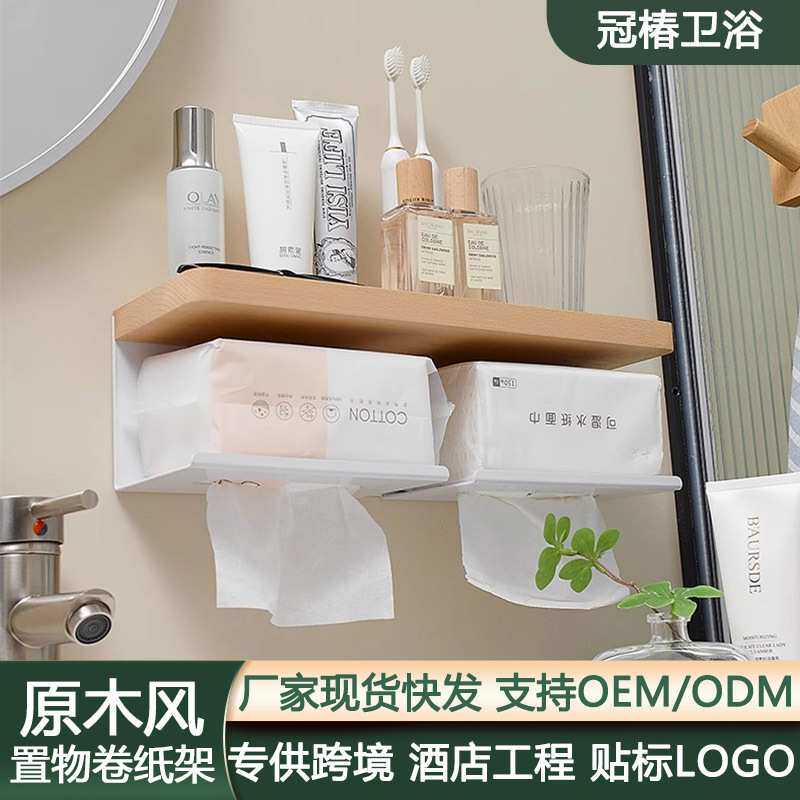 奶油风奶白色榉木卷纸架免打孔浴室原木纸巾架卫生间置物架纸巾盒