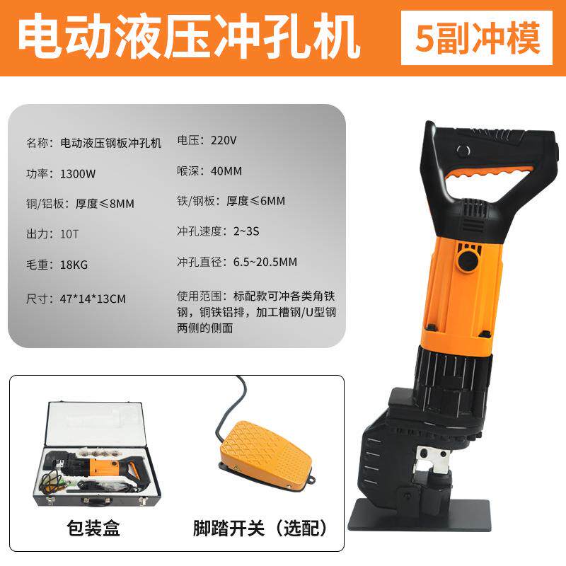 电动液压冲孔机小型手动打孔机手提式角铁冲孔器槽钢开孔冲孔神器