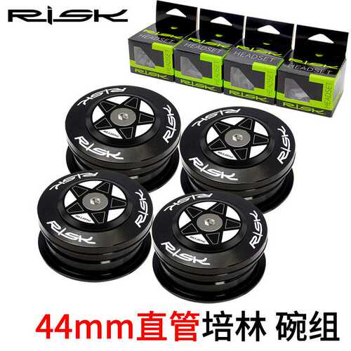 RISK44mm轴承碗组培林碗组直管车架前叉山地公路自行车压入半隐藏