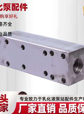 乳化泵站厂家现货直供RB200.01.06-1泵头南京六合乳化液泵配件