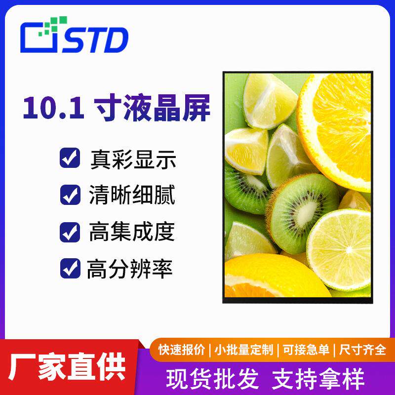 std10.1寸1200*1920高清lcd液晶显示屏幕tft全视角ips彩色液晶屏