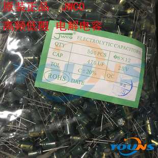 JWCO铝电解电容 25V 470UF 8*12 高频低阻 LOWERS 绿金 电源专用