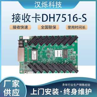 接收卡DH7516-S厂家供应LED显示屏控制器接收卡信号卡控制器