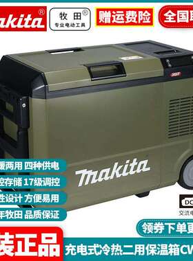 牧田充电式冷热二用保温箱CW004G交流220V车载电源18V锂电40V