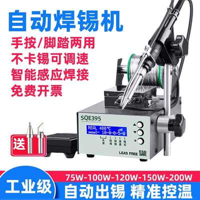 SQE375C自动焊锡机大功率脚踏式出锡送锡工业级电烙铁376恒温焊台