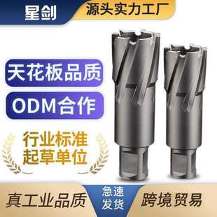 星剑35深打孔开孔器硬质合金磁力钻钢结构用工业级取芯钻空心钻头