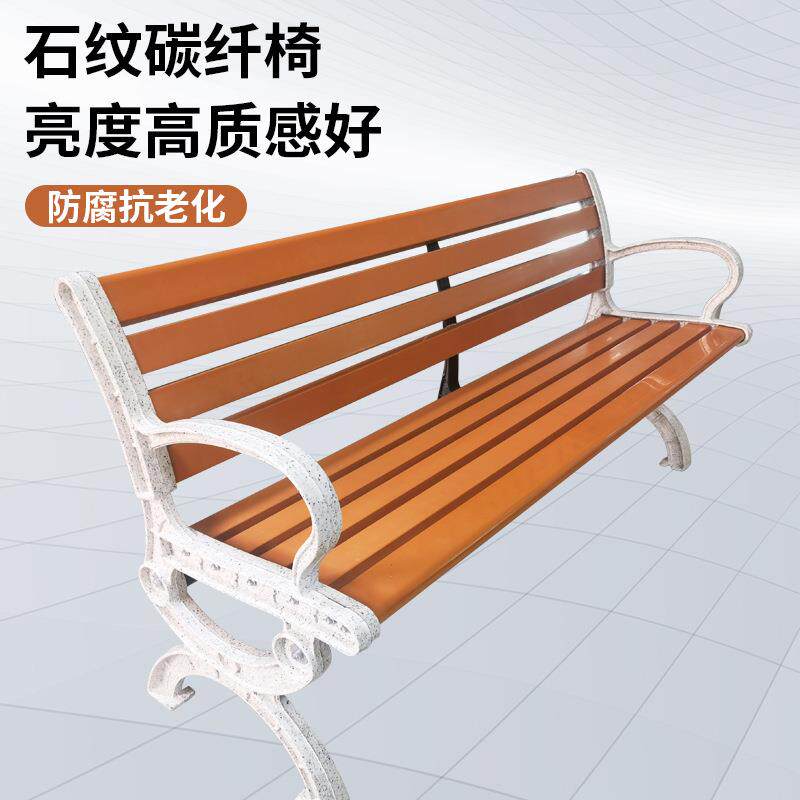 公园椅大理石纹炭纤户外长椅防腐排椅庭院休息区座椅广场小区长凳