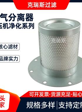 克瑞斯空压机油气分离器 2901085800