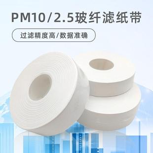 玻纤滤纸带扬尘PM2.5 PM10颗粒物空气自动站监测纸带厂家多参数