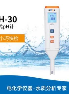 雷磁PH30系列笔试ph计EC-30电导率 PH-30P笔试ph计