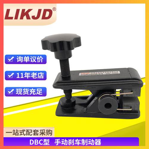 小型手动制动器HMC-3H弹簧调节碟刹DBC-SD阻尼器夹紧式刹车器迷你