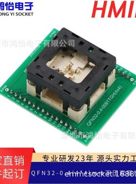 QFN32-0.4(4*4)下压双层板烧录座QFN封装测试夹具老炼烧录座夹具