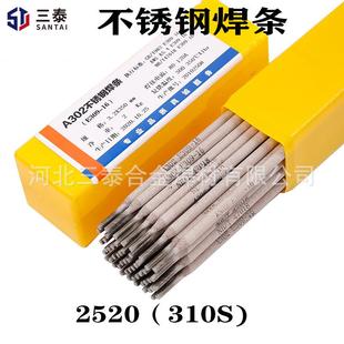 310S不锈钢电焊条 2520电焊条 不锈钢焊条2520 2520焊条310S