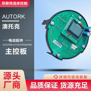 IK25电动头主控制板 天津澳托克执行器逻辑控制板 澳托克主板接线