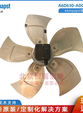ebm原装 A6D630-AD01-01 S6D630-CD01-01 W6D630-GD01-01轴流风机