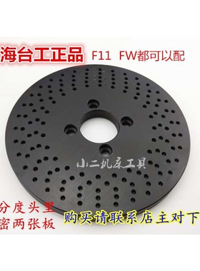 分度头分度板 分度盘 配FW F11高80/100/125160/200