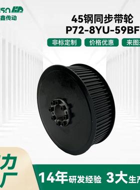 45钢同步带轮P72-8YU-59BF铝合金同步轮大量现货同步带轮