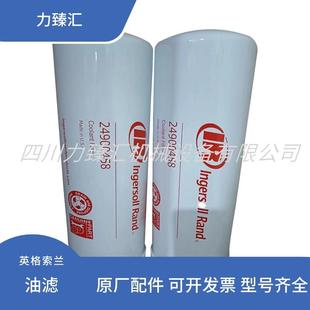 英格索兰空压机机油过滤器压缩机油滤芯英格索兰配件24900458