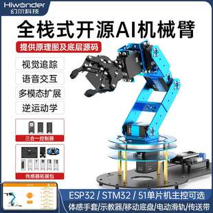 幻尔 机械手臂LeArm六轴自由度ESP32/STM32/51视觉语音编程机器人