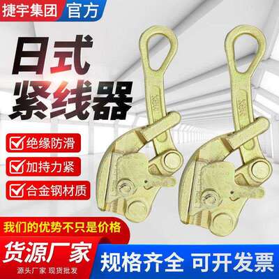 日式卡线器 JX紧线器钢丝绳电缆电线卡线器0.5吨1吨2吨3吨卡线器