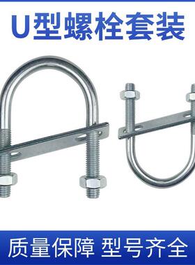 M24镀锌u型螺栓扣件螺丝u型卡扣管卡U型螺栓卡u型螺丝U型