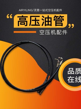 英格索兰空压机软管54385711上海英格索兰油管IR空压机软管总成