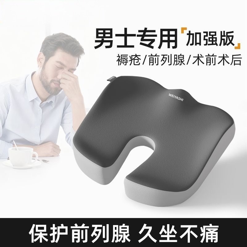 男性前列腺保护专用办公室工位久坐神器褥疮术后尾椎减压椅垫屁垫,居家布艺,美臀垫/保健坐垫,淘宝优惠券,粉丝福利购,淘宝优惠卷
