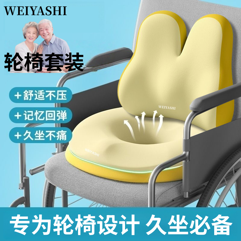 轮椅坐靠腰垫痔疮压疮坐垫