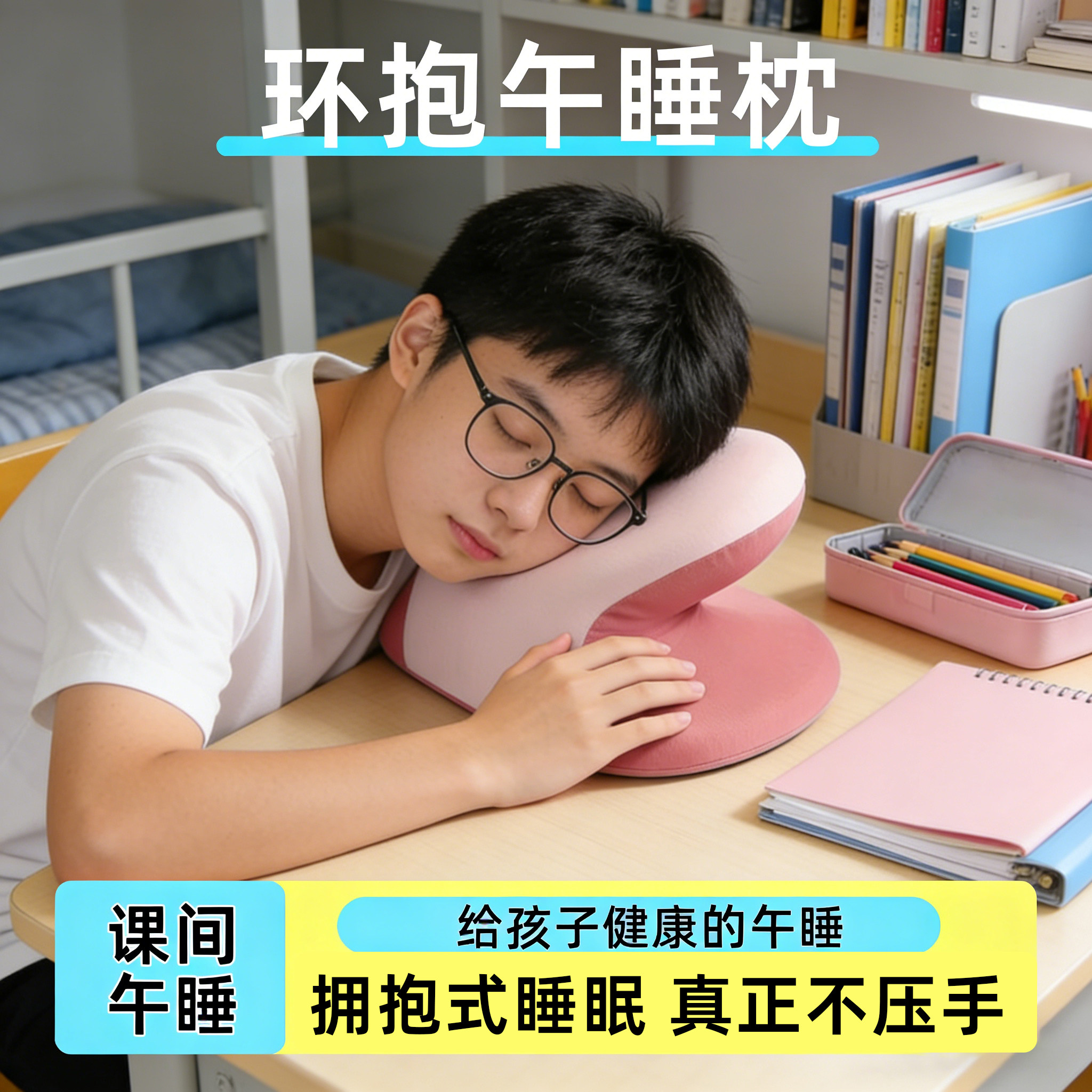 学生眼镜防压趴枕儿童午休枕头教室桌上午睡神器午觉趴趴枕午睡枕,居家布艺,午睡枕,淘宝优惠券,粉丝福利购,淘宝优惠卷