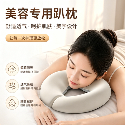 美容院专用U型趴枕按摩床洞脸垫